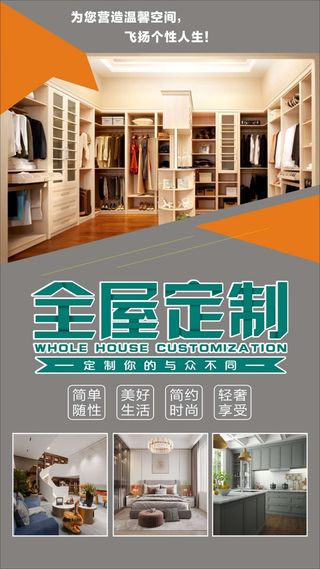 全屋定制展板