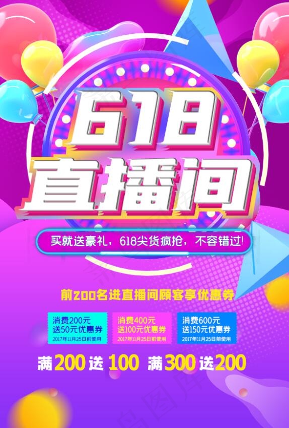 618大气直播带货海报psd模版下载