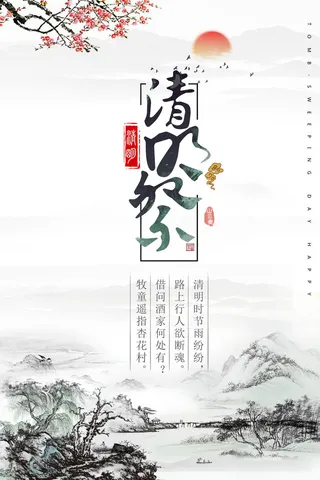 中式清明节水墨风景