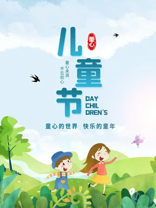 儿童节活动PSD素材