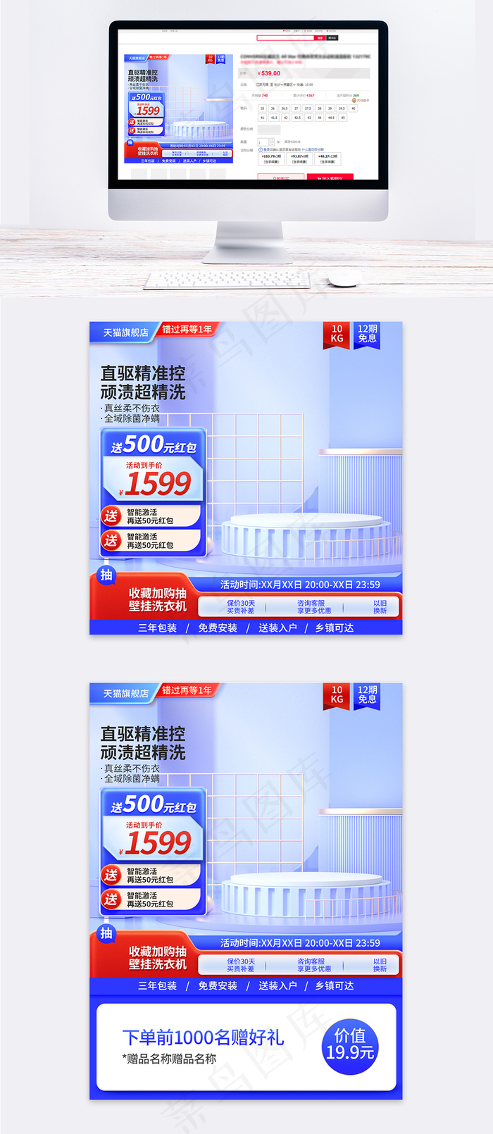 双十一主图洗衣机直通车psd模版下载