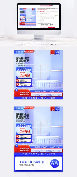 双十一主图洗衣机直通车