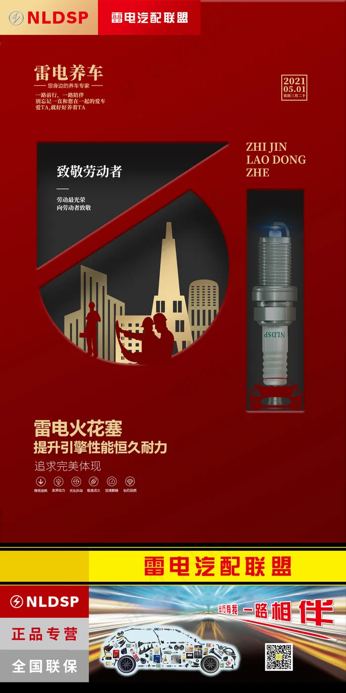 五一节气海报