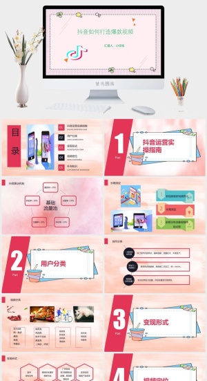 抖音短视频运营课件ppt教程策划推广营销方案PPT模板培训教学案例预览图