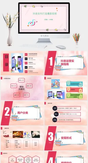 抖音短视频运营课件ppt教程策划推广营销方案PPT模板培训教学案例预览图