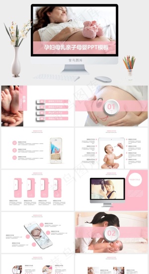 母婴护理PPT模板ppt模版预览图
