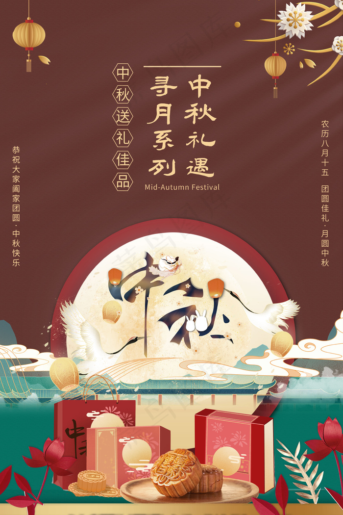 中秋礼遇寻月系列 中秋节海报psd模版下载