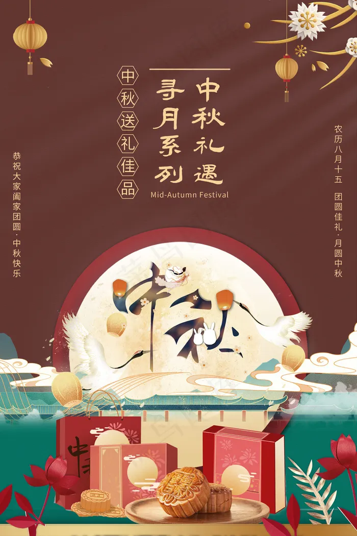 中秋礼遇寻月系列 中秋节海报psd模版下载