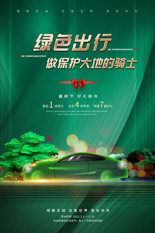 小清新春天绿色植树节低碳环境保护公益宣传海报模板PSD素材