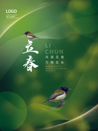 24节气立春春季新春春天海报模板PSD分层设计素材源文件模板