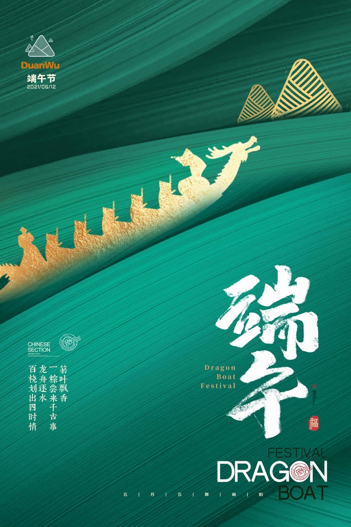 端午节 端午海报psd模版下载