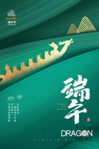 端午节 端午海报