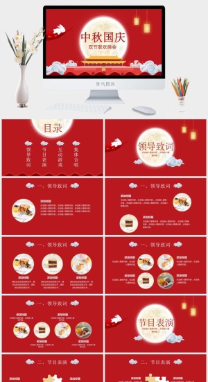 中秋国庆红色背景PPT模板预览图