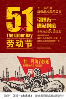 五一劳动节海报  