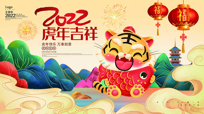 虎年新年海报展板psd模板红色喜庆插画虎年吉祥psd模版下载