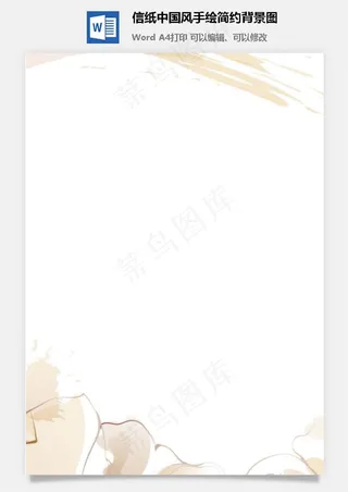 信纸中国风手绘简约背景图
