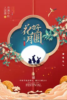 简约月亮中秋节中国风海报 简约月亮中秋节中国风海报