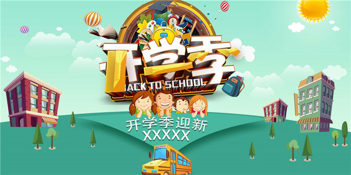 开学季图片psd模版下载