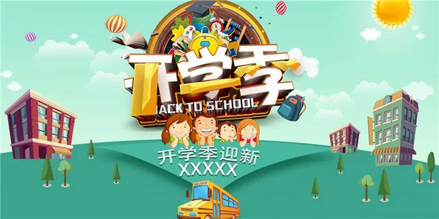 开学季图片