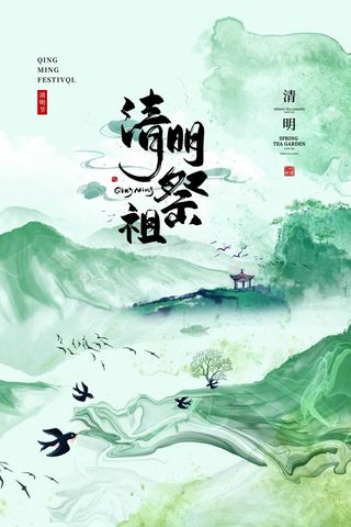 清明 清明节 清明节模板