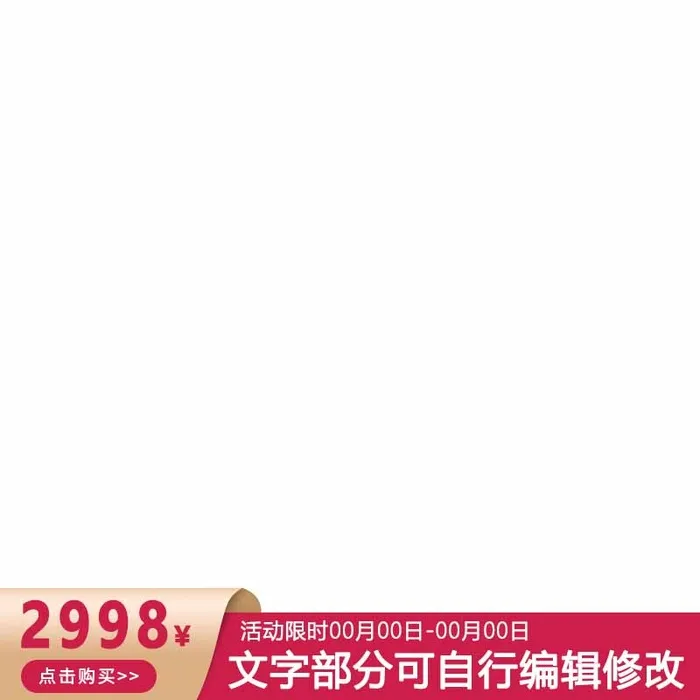 电商主图 电商主图模板psd模版下载