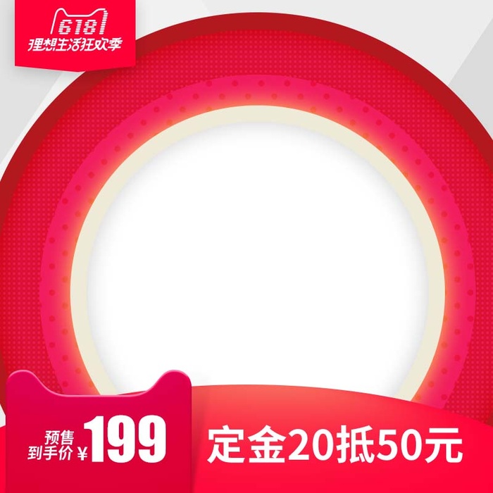 电商主图 电商活动主图模板