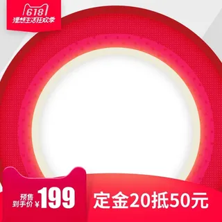 电商主图 电商活动主图模板