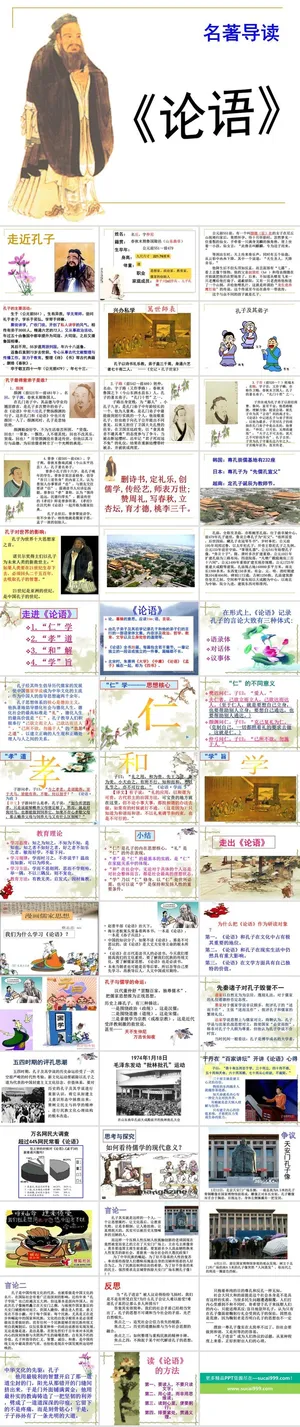 论语国学文学教育PPT模板ppt模版预览图