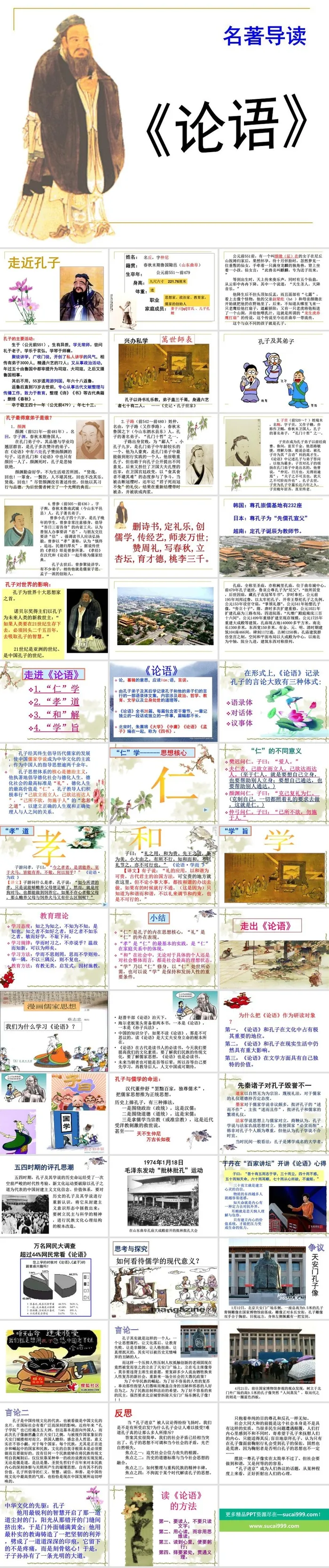 论语国学文学教育PPT模板ppt模版 论语国学文学教育PPT模板ppt模版