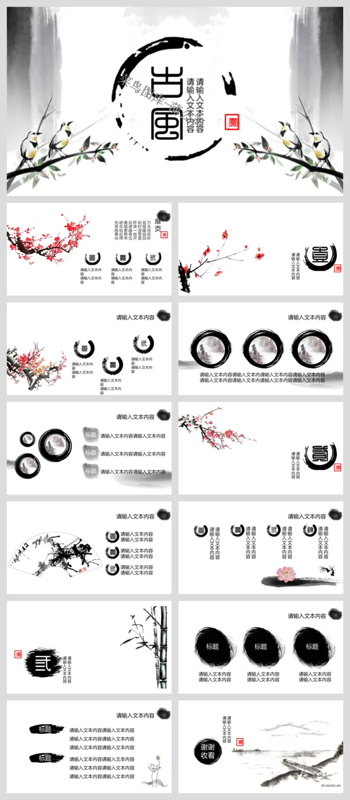 中国风传统文化古典古风素材PPT模板 中国风传统文化古典古风素材PPT模板