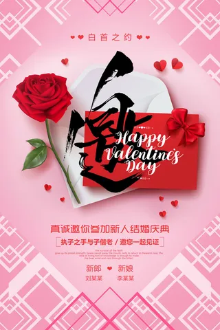 邀请函海报模板企业会议年会颁奖活动婚礼酒宴请柬帖