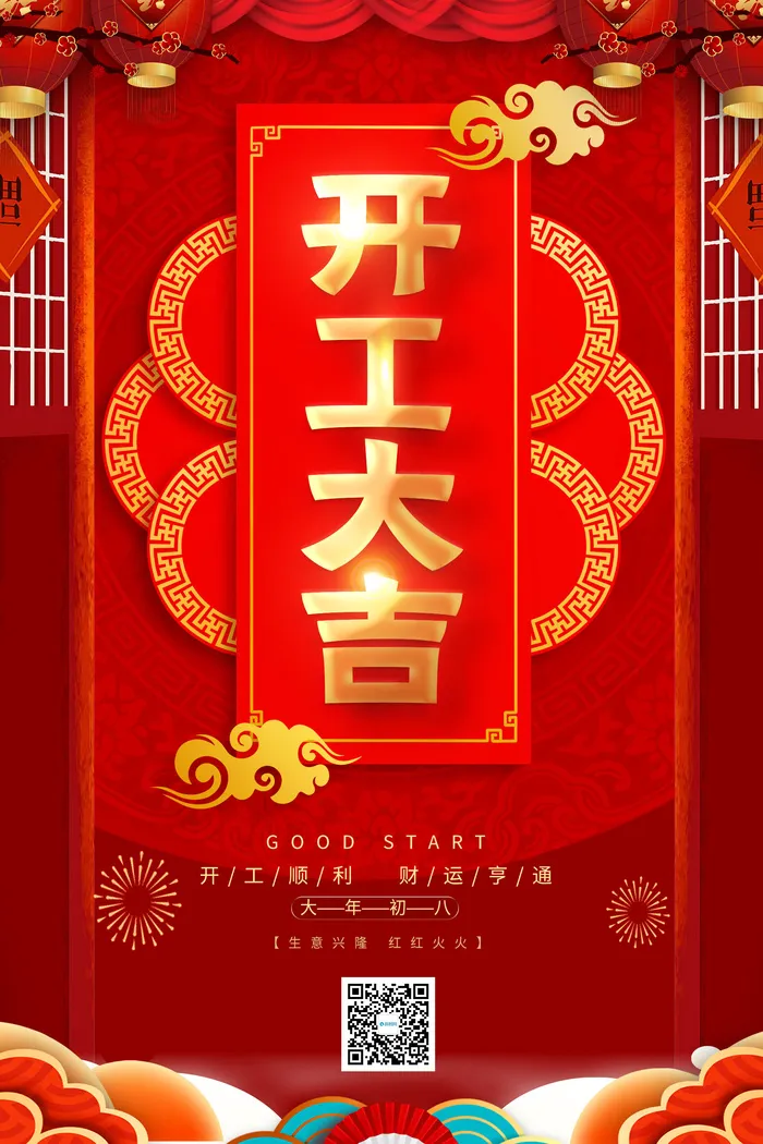 虎年开门红psd模版下载