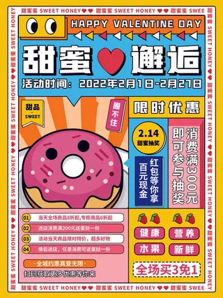 2.14情人节浪漫海报PSD模板