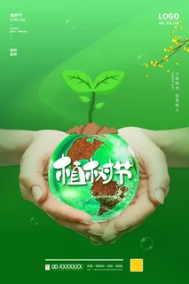 植树节 植树节促销