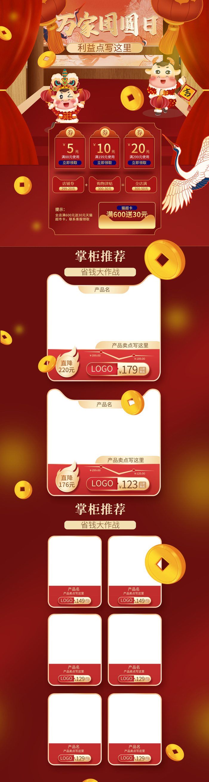 年货节首页模板素材牛年电商天猫店铺新年活动描述详情页psd