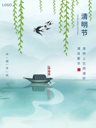 中国风清明节祭祖传统文化节日宣传海报踏青插画展板PSD设计素材