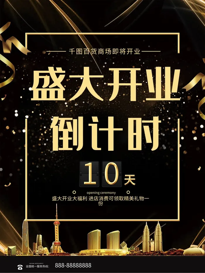 开业大吉宣传海报cdr矢量模版下载