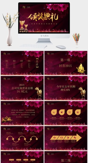 公司表彰大会PPT