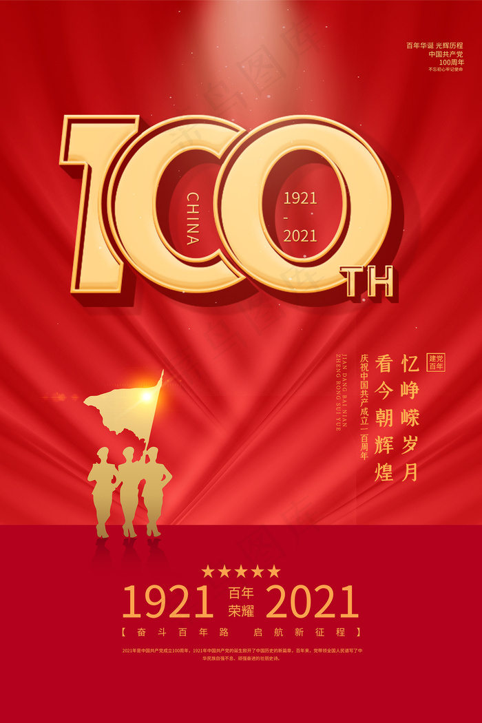 建党100周年党建宣传海报psd模版下载