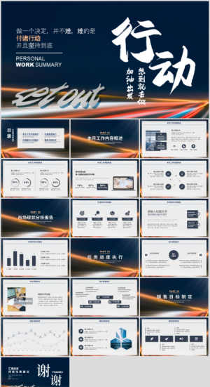企业形象个人业绩冲刺梦想启航励志大气书法ppt模板预览图