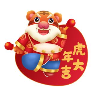 中国风2022虎年元旦新年卡通老虎形象装饰元素插画ps素材