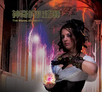 魔法师创意合成图