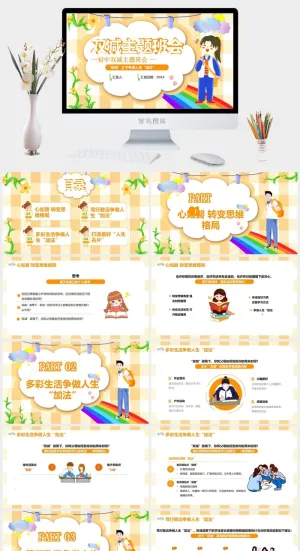 橙色卡通双减主题班会动态PPT模板预览图