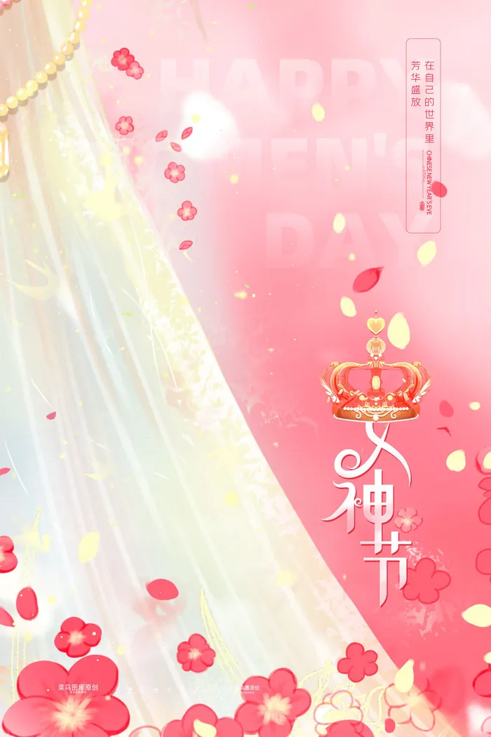 三八38妇女节女神女王节商场电商宣传促销节日海报模板PSD素材psd模版下载