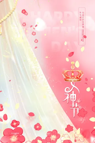 三八38妇女节女神女王节商场电商宣传促销节日海报模板PSD素材