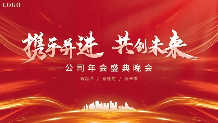 年会 年会大气展板psd模版下载