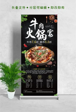 易拉宝展架牛肉火锅