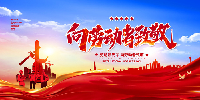 劳动节海报