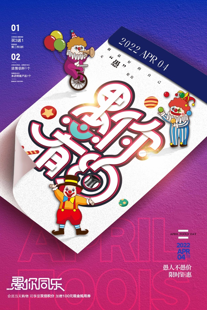 愚人节 愚人节海报模板