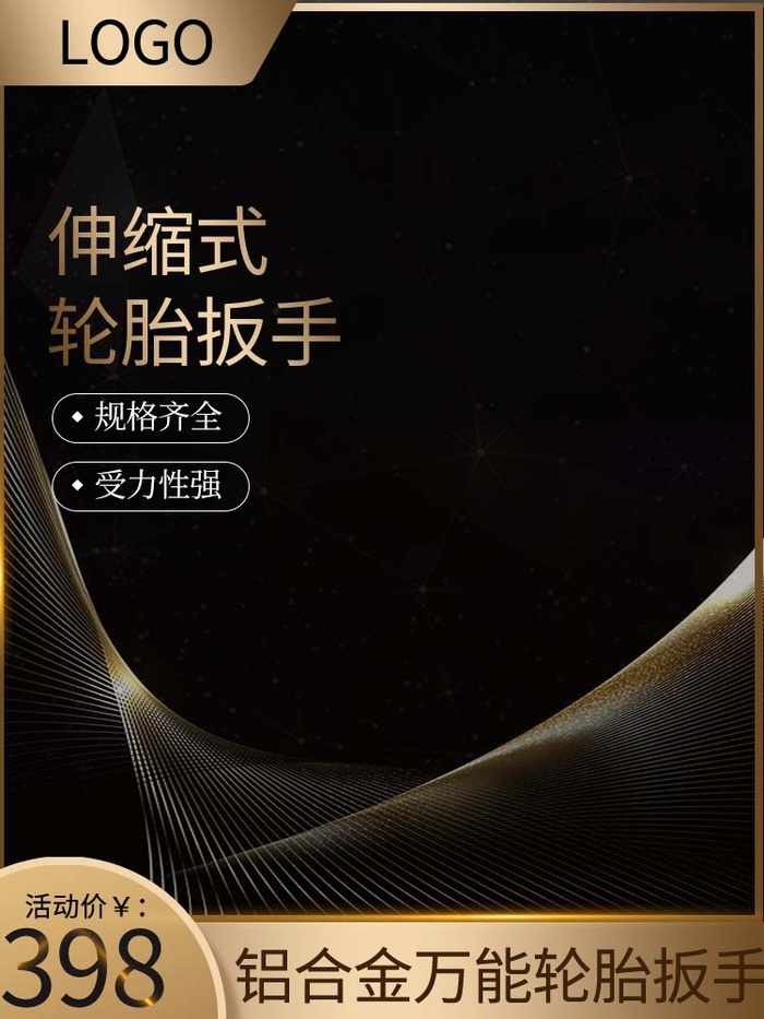 电商主图 电商促销主图